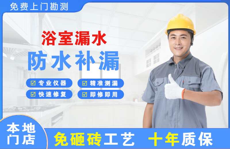 前海浴室漏水维修